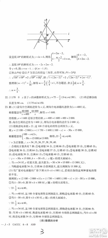 全程测评试卷2020期末复习大冲刺八年级数学下册答案 全程测评试卷2020期末复习大冲刺八年级数学下册答案