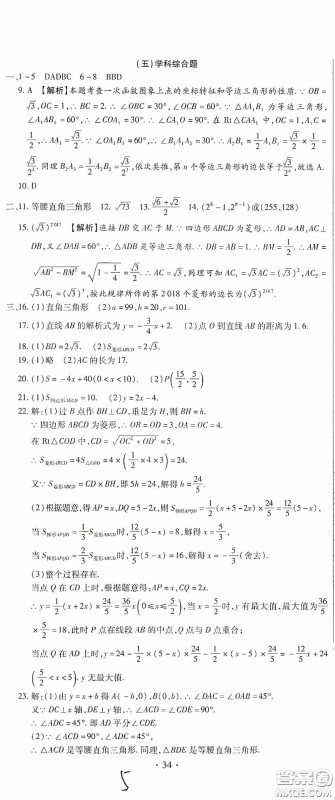 全程测评试卷2020期末复习大冲刺八年级数学下册答案 全程测评试卷2020期末复习大冲刺八年级数学下册答案