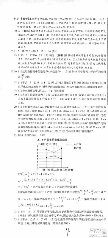 全程测评试卷2020期末复习大冲刺八年级数学下册答案 全程测评试卷2020期末复习大冲刺八年级数学下册答案