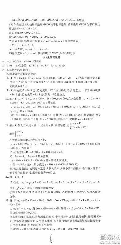 全程测评试卷2020期末复习大冲刺八年级数学下册答案 全程测评试卷2020期末复习大冲刺八年级数学下册答案