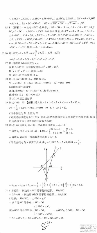 全程测评试卷2020期末复习大冲刺八年级数学下册答案 全程测评试卷2020期末复习大冲刺八年级数学下册答案
