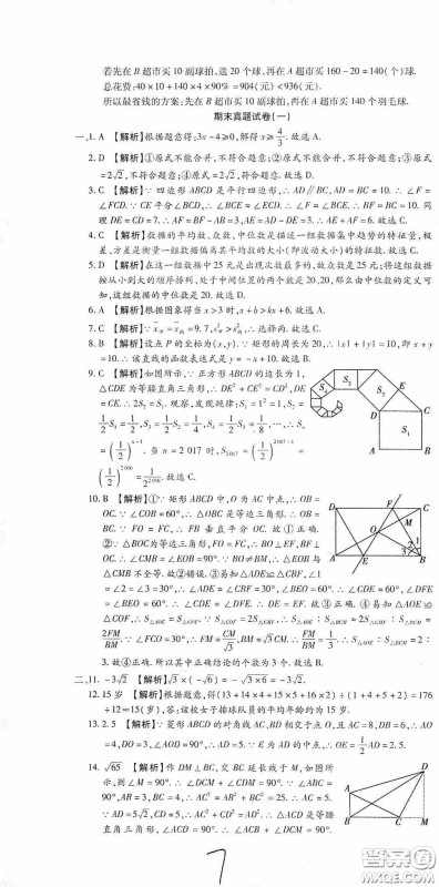 全程测评试卷2020期末复习大冲刺八年级数学下册答案 全程测评试卷2020期末复习大冲刺八年级数学下册答案
