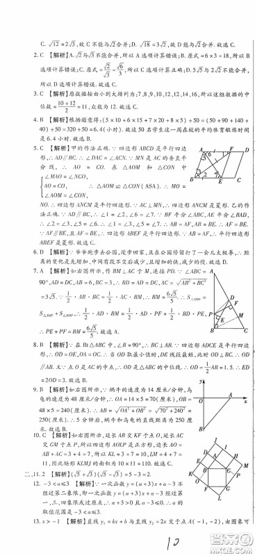 全程测评试卷2020期末复习大冲刺八年级数学下册答案 全程测评试卷2020期末复习大冲刺八年级数学下册答案