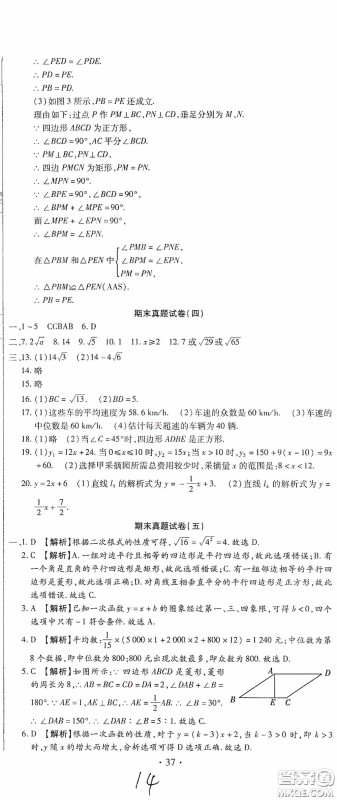 全程测评试卷2020期末复习大冲刺八年级数学下册答案 全程测评试卷2020期末复习大冲刺八年级数学下册答案