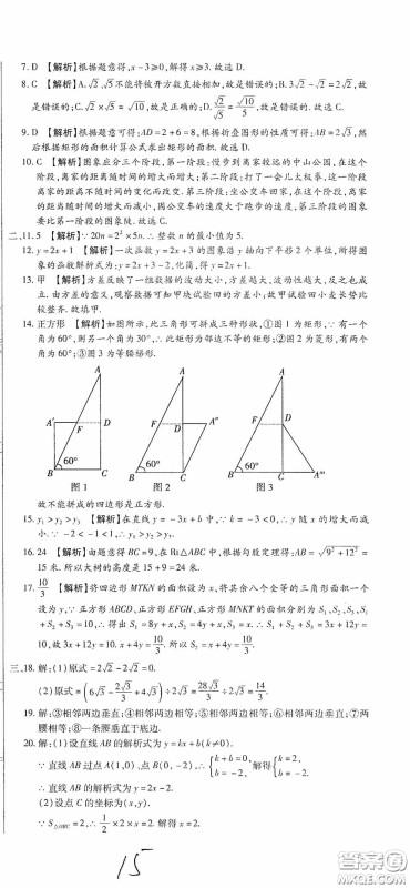 全程测评试卷2020期末复习大冲刺八年级数学下册答案 全程测评试卷2020期末复习大冲刺八年级数学下册答案