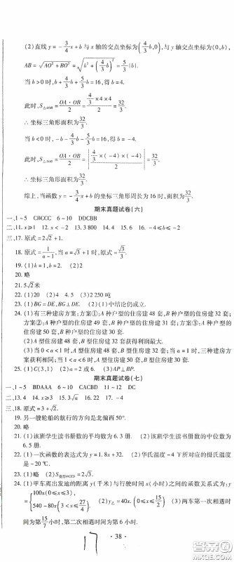 全程测评试卷2020期末复习大冲刺八年级数学下册答案 全程测评试卷2020期末复习大冲刺八年级数学下册答案