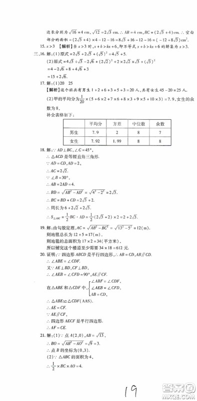 全程测评试卷2020期末复习大冲刺八年级数学下册答案 全程测评试卷2020期末复习大冲刺八年级数学下册答案