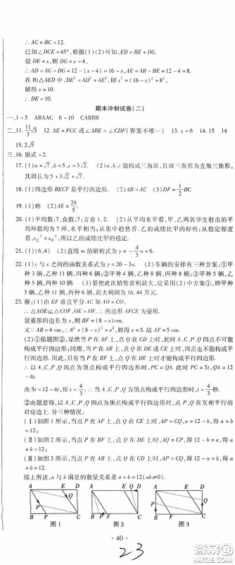 全程测评试卷2020期末复习大冲刺八年级数学下册答案 全程测评试卷2020期末复习大冲刺八年级数学下册答案
