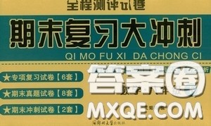 全程测评试卷2020期末复习大冲刺八年级数学下册答案 全程测评试卷2020期末复习大冲刺八年级数学下册答案