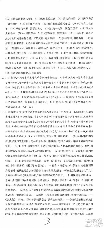 全程测评试卷2020期末复习大冲刺语文八年级下册答案 全程测评试卷2020期末复习大冲刺语文八年级下册答案