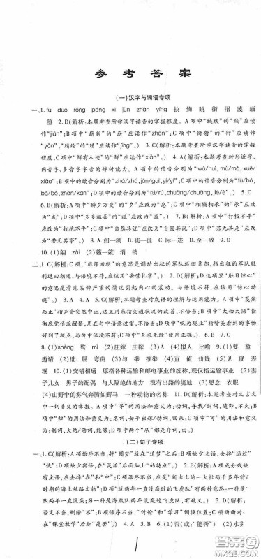 全程测评试卷2020期末复习大冲刺语文八年级下册答案