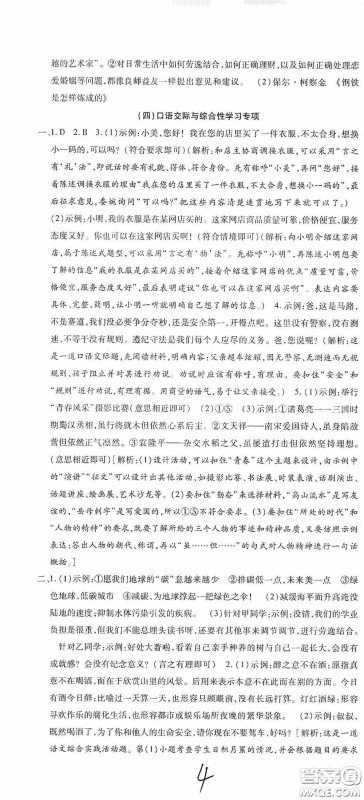全程测评试卷2020期末复习大冲刺语文八年级下册答案 全程测评试卷2020期末复习大冲刺语文八年级下册答案