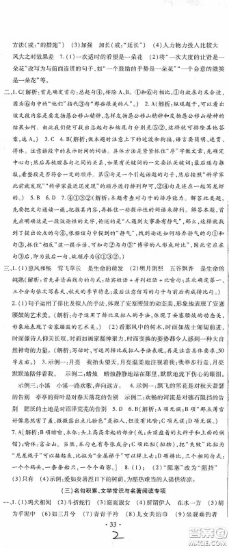 全程测评试卷2020期末复习大冲刺语文八年级下册答案 全程测评试卷2020期末复习大冲刺语文八年级下册答案