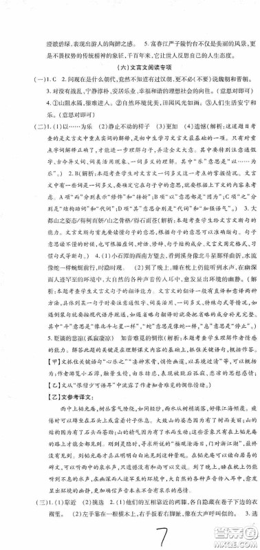 全程测评试卷2020期末复习大冲刺语文八年级下册答案 全程测评试卷2020期末复习大冲刺语文八年级下册答案