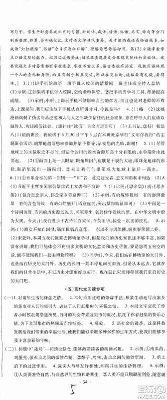 全程测评试卷2020期末复习大冲刺语文八年级下册答案 全程测评试卷2020期末复习大冲刺语文八年级下册答案