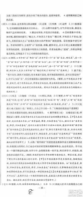 全程测评试卷2020期末复习大冲刺语文八年级下册答案