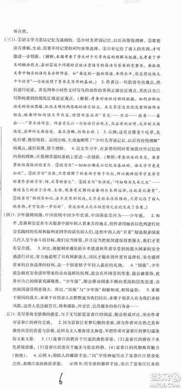 全程测评试卷2020期末复习大冲刺语文八年级下册答案 全程测评试卷2020期末复习大冲刺语文八年级下册答案