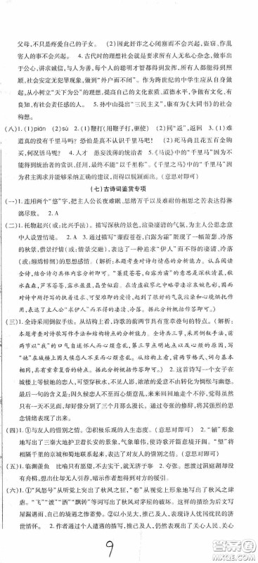 全程测评试卷2020期末复习大冲刺语文八年级下册答案 全程测评试卷2020期末复习大冲刺语文八年级下册答案