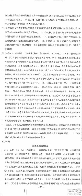 全程测评试卷2020期末复习大冲刺语文八年级下册答案 全程测评试卷2020期末复习大冲刺语文八年级下册答案