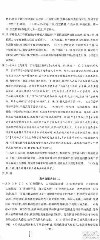 全程测评试卷2020期末复习大冲刺语文八年级下册答案