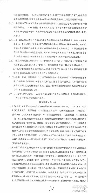 全程测评试卷2020期末复习大冲刺语文八年级下册答案