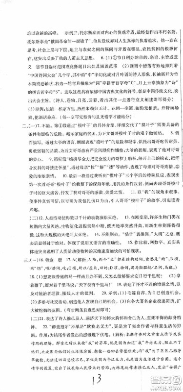 全程测评试卷2020期末复习大冲刺语文八年级下册答案 全程测评试卷2020期末复习大冲刺语文八年级下册答案