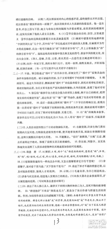 全程测评试卷2020期末复习大冲刺语文八年级下册答案