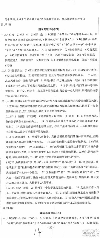 全程测评试卷2020期末复习大冲刺语文八年级下册答案 全程测评试卷2020期末复习大冲刺语文八年级下册答案