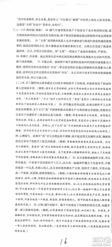 全程测评试卷2020期末复习大冲刺语文八年级下册答案 全程测评试卷2020期末复习大冲刺语文八年级下册答案