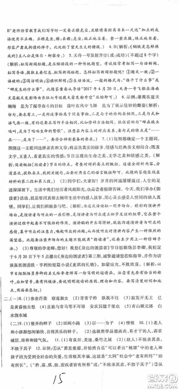 全程测评试卷2020期末复习大冲刺语文八年级下册答案 全程测评试卷2020期末复习大冲刺语文八年级下册答案