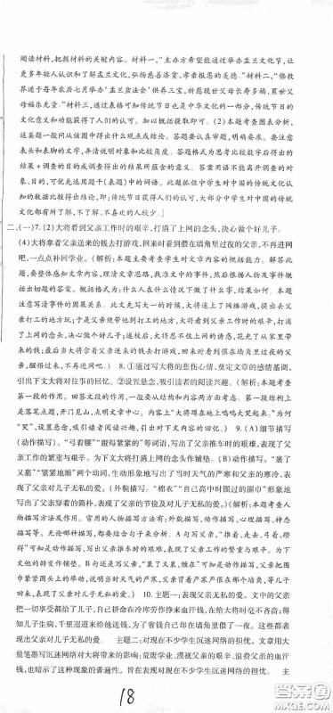 全程测评试卷2020期末复习大冲刺语文八年级下册答案