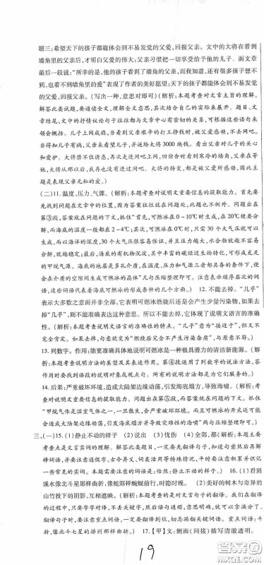 全程测评试卷2020期末复习大冲刺语文八年级下册答案 全程测评试卷2020期末复习大冲刺语文八年级下册答案
