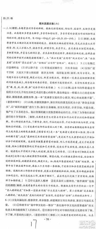 全程测评试卷2020期末复习大冲刺语文八年级下册答案 全程测评试卷2020期末复习大冲刺语文八年级下册答案