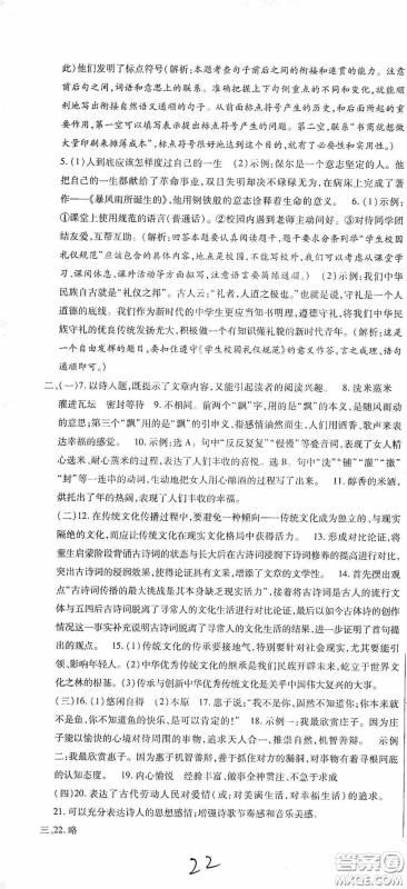 全程测评试卷2020期末复习大冲刺语文八年级下册答案 全程测评试卷2020期末复习大冲刺语文八年级下册答案