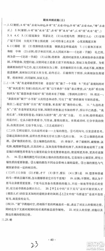 全程测评试卷2020期末复习大冲刺语文八年级下册答案 全程测评试卷2020期末复习大冲刺语文八年级下册答案