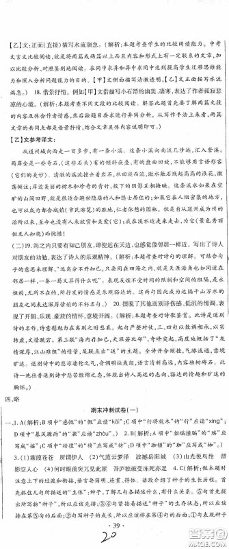 全程测评试卷2020期末复习大冲刺语文八年级下册答案 全程测评试卷2020期末复习大冲刺语文八年级下册答案