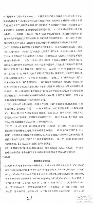 全程测评试卷2020期末复习大冲刺语文八年级下册答案 全程测评试卷2020期末复习大冲刺语文八年级下册答案