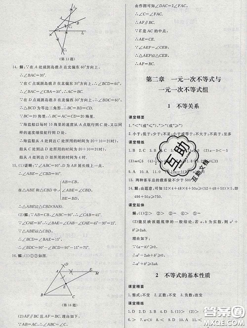 2020春课堂精练八年级数学下册北师版河北专版答案