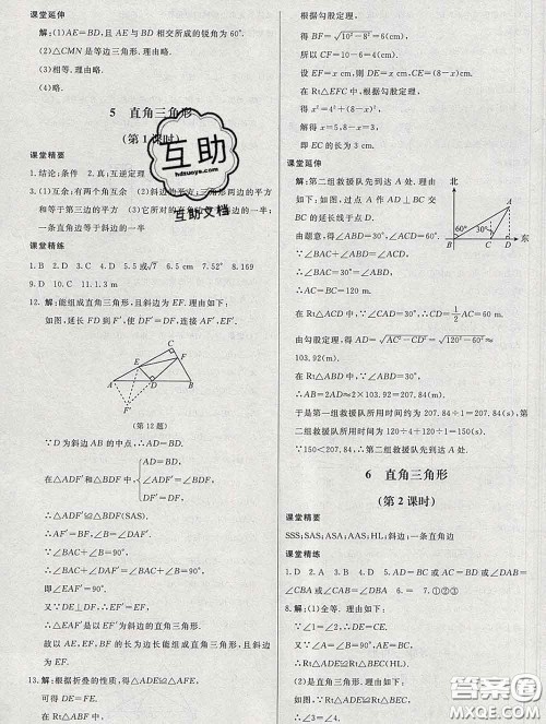 2020春课堂精练八年级数学下册北师版河北专版答案