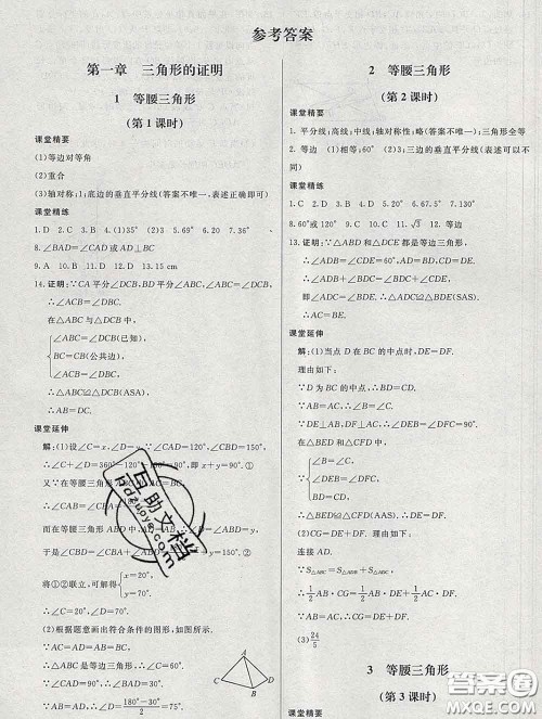 2020春课堂精练八年级数学下册北师版河北专版答案