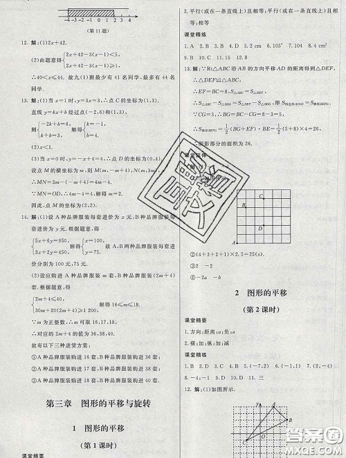 2020春课堂精练八年级数学下册北师版河北专版答案