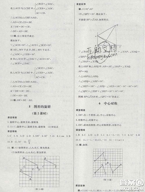 2020春课堂精练八年级数学下册北师版河北专版答案