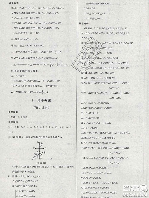 2020春课堂精练八年级数学下册北师版河北专版答案