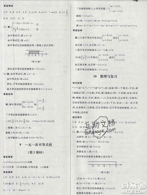 2020春课堂精练八年级数学下册北师版河北专版答案
