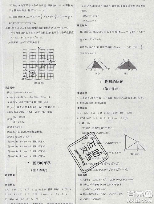 2020春课堂精练八年级数学下册北师版河北专版答案