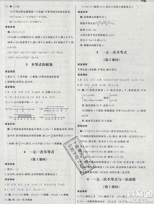 2020春课堂精练八年级数学下册北师版河北专版答案