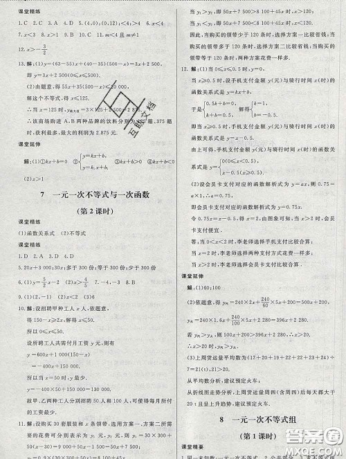 2020春课堂精练八年级数学下册北师版河北专版答案