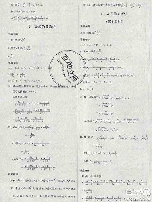 2020春课堂精练八年级数学下册北师版河北专版答案