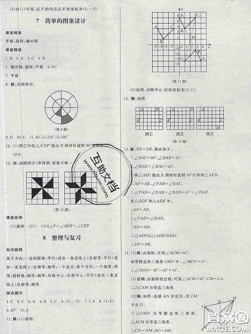 2020春课堂精练八年级数学下册北师版河北专版答案