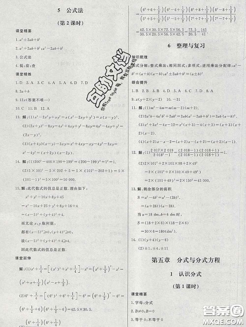 2020春课堂精练八年级数学下册北师版河北专版答案